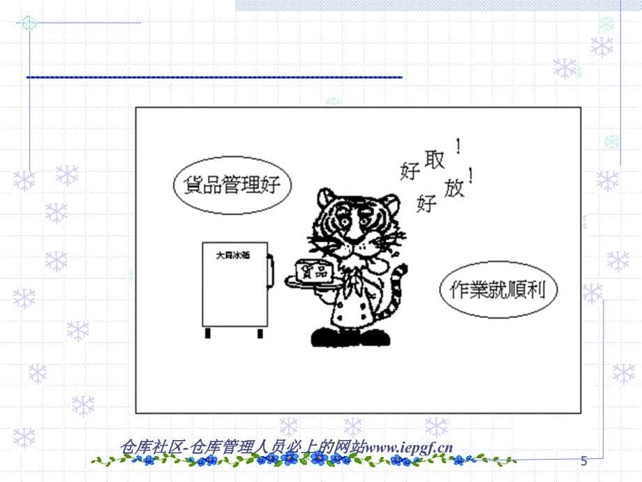 储位管理概述(PPT 68页)_第5页