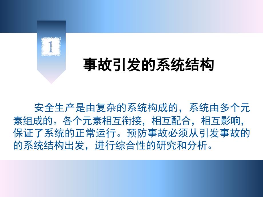 企业生产不安全心理分析课程(PPT 41页)_第3页