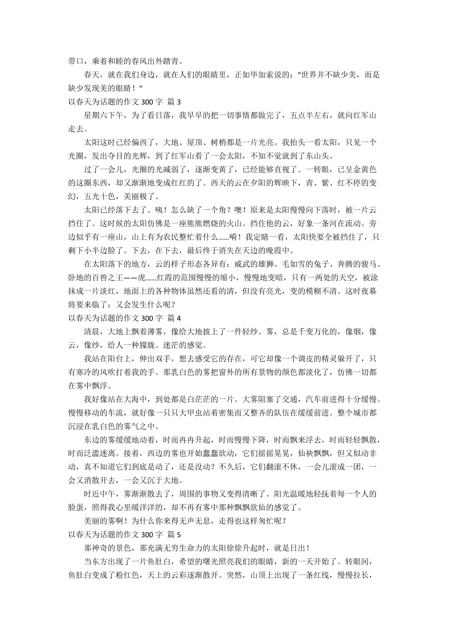 有关以春天为话题的作文300字集合七篇_第2页