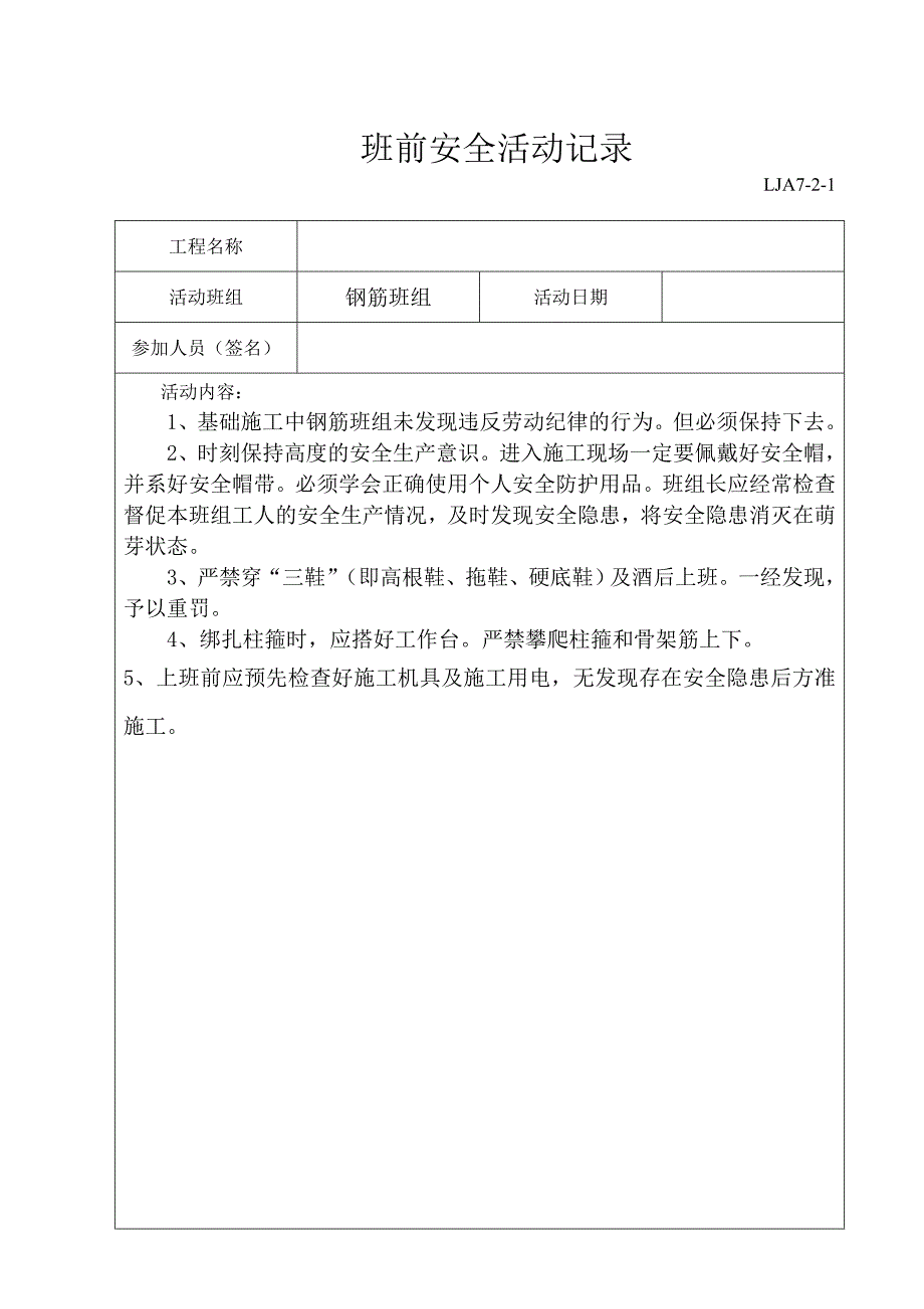 班组班前安全活动记录范例(doc 49页)_第1页