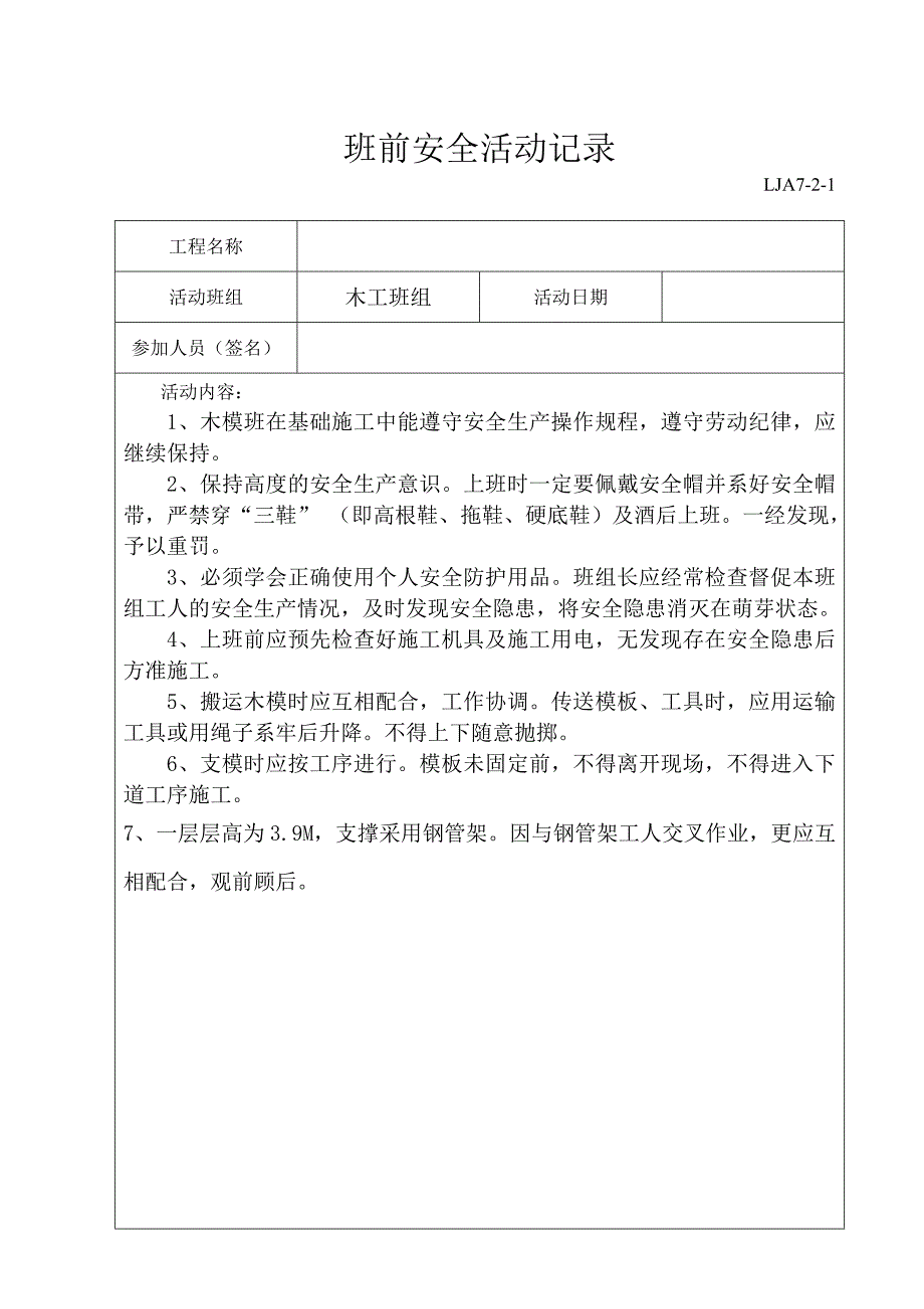 班组班前安全活动记录范例(doc 49页)_第2页