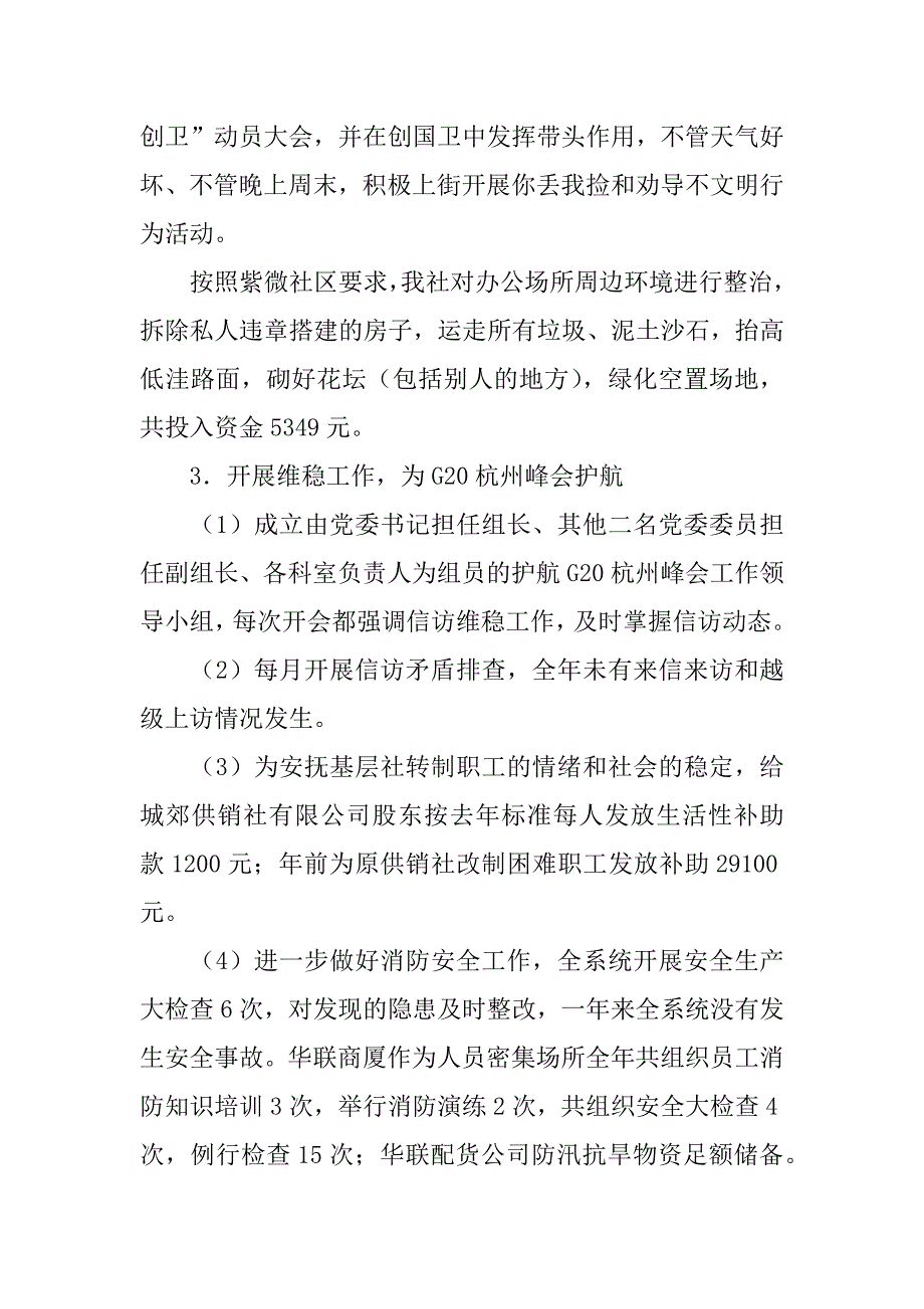 供销合作社联合社XX年工作总结及XX年工作思路_第3页