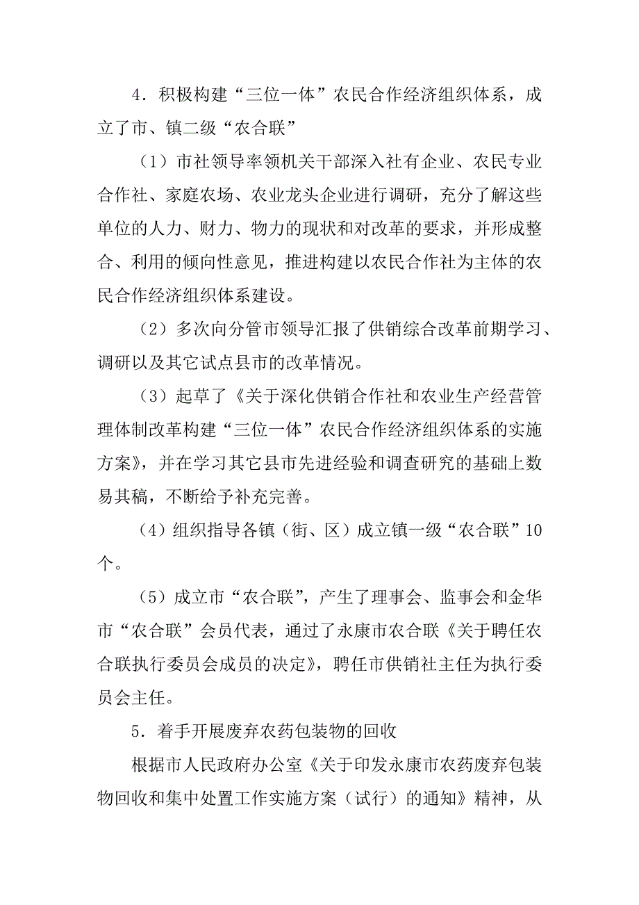 供销合作社联合社XX年工作总结及XX年工作思路_第4页