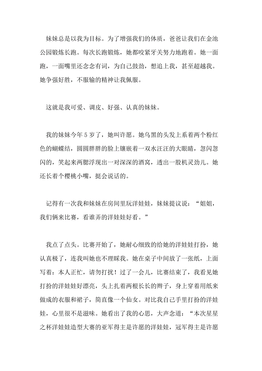 我的妹妹作文共范文_第3页