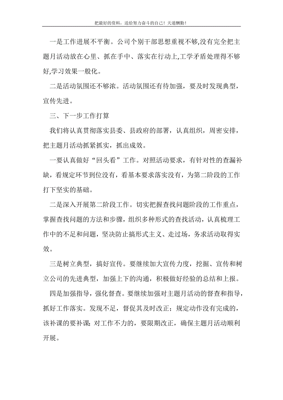 2021年城投公司主题月活动工作总结(精选可编辑）_第3页