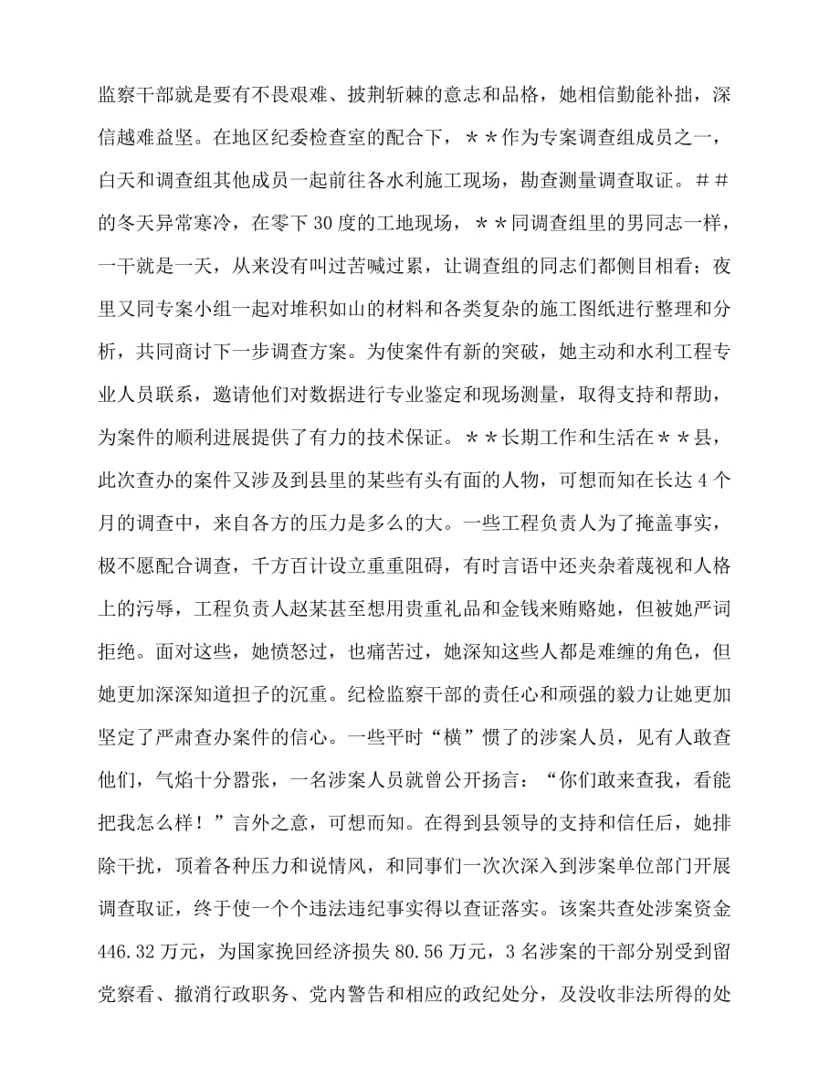 [事迹材料类文稿]纪检检查系统个人先进事迹材料[通用篇]_第2页