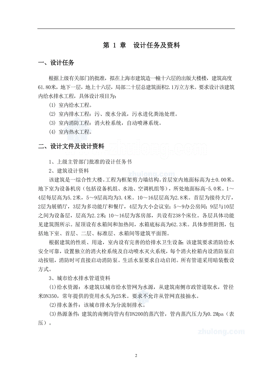 某大厦建筑给排水毕业设计计算说明书_第2页