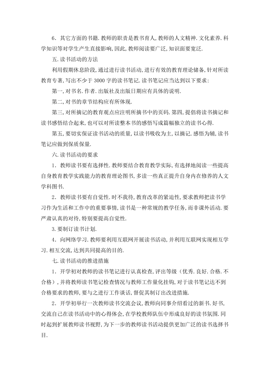 【最新】教师暑假读书活动方案_第2页