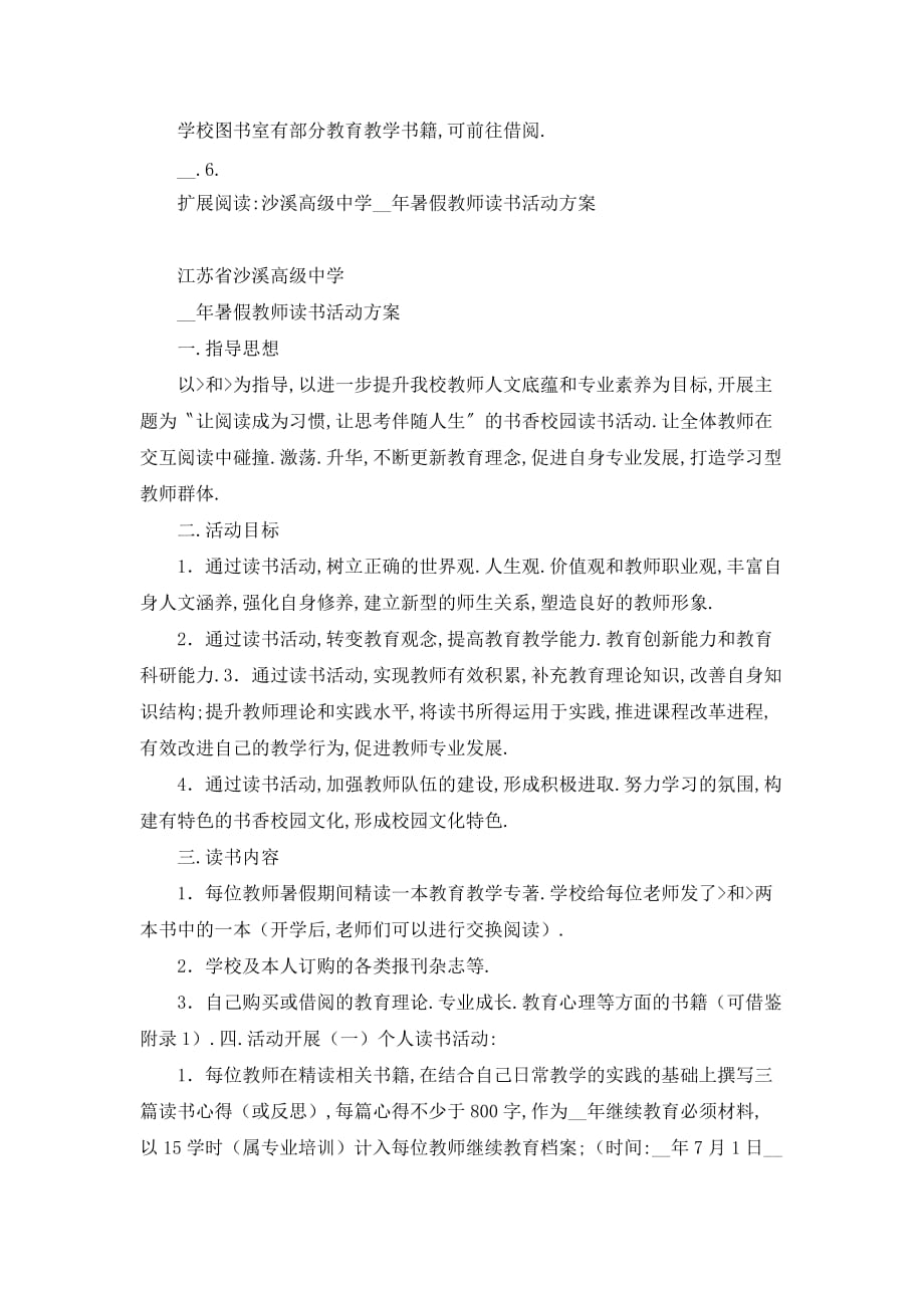 【最新】教师暑假读书活动方案_第3页