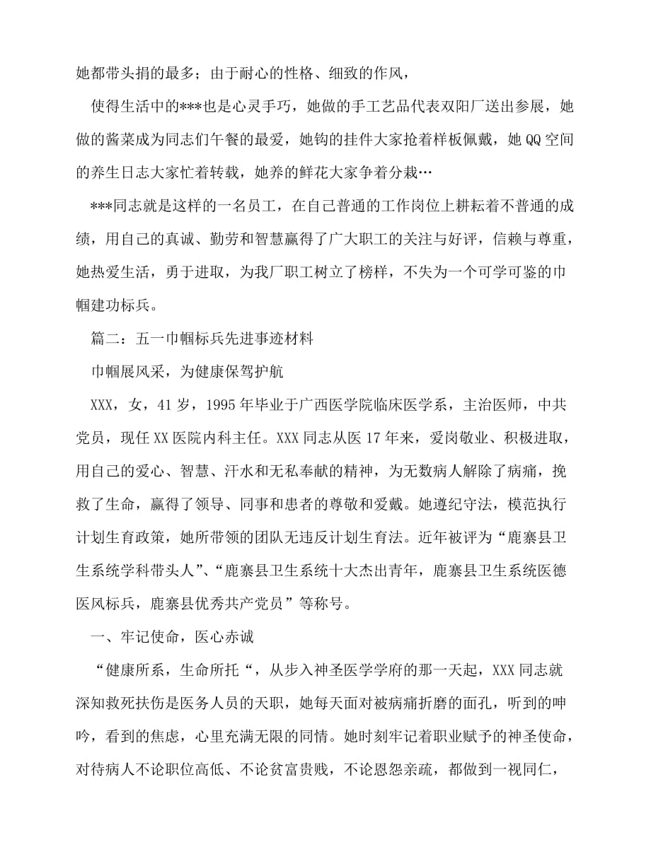 [事迹材料类文稿]巾帼标兵先进事迹材料_1[通用篇]_第3页