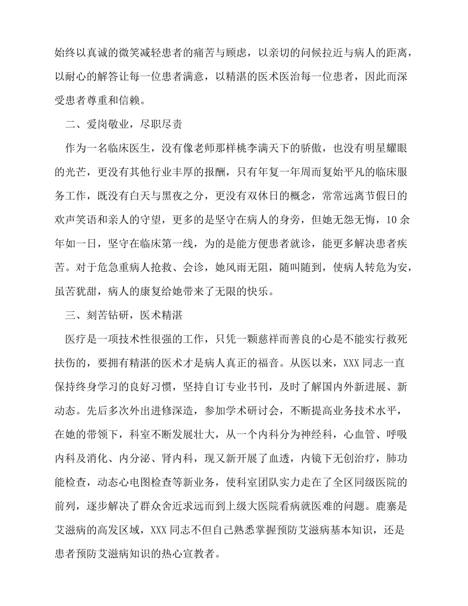 [事迹材料类文稿]巾帼标兵先进事迹材料_1[通用篇]_第4页