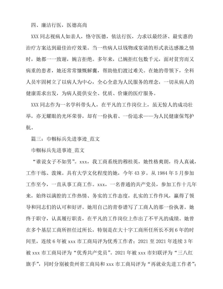 [事迹材料类文稿]巾帼标兵先进事迹材料_1[通用篇]_第5页