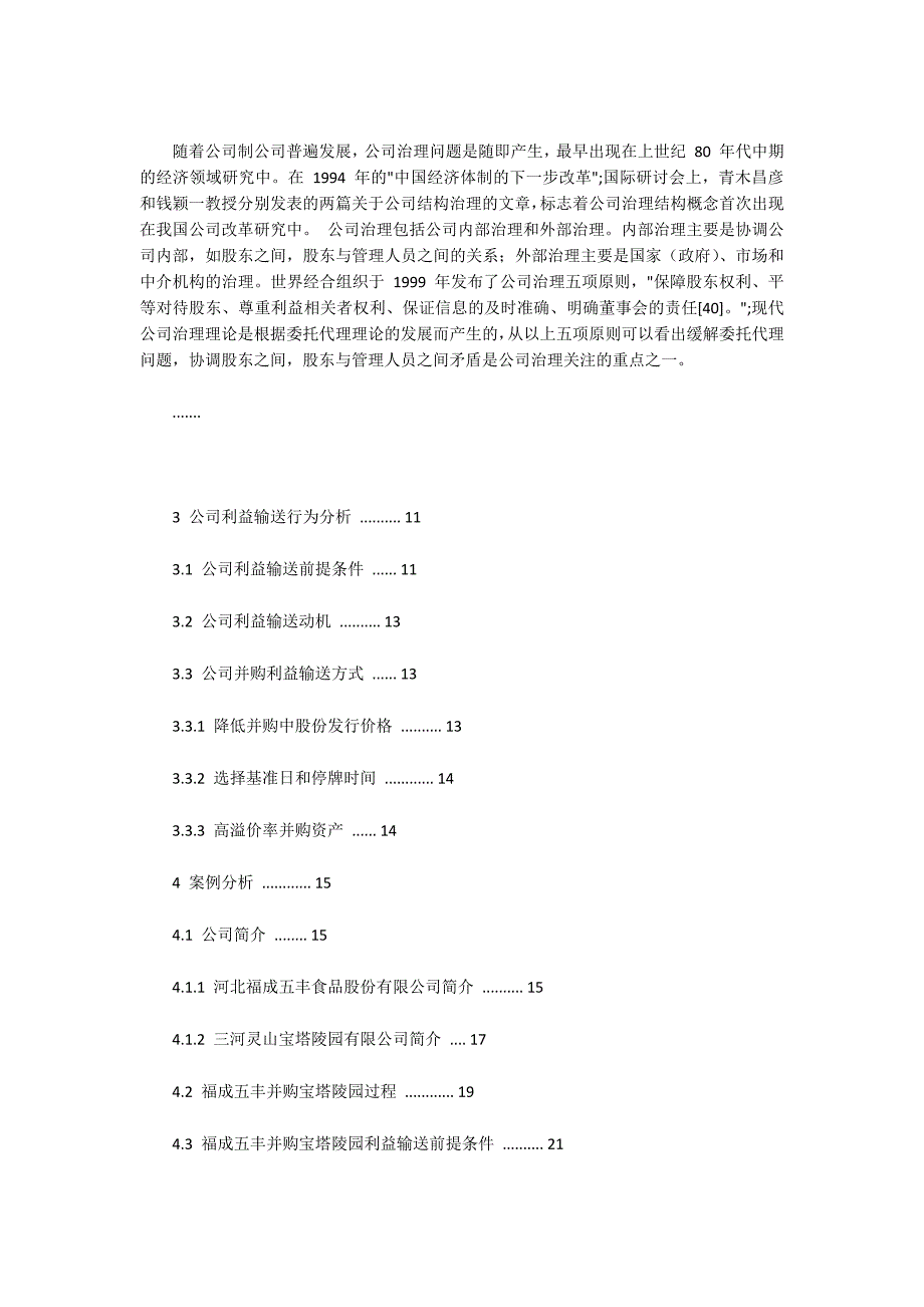 福成五丰并购宝塔陵园利益输送研究_第3页