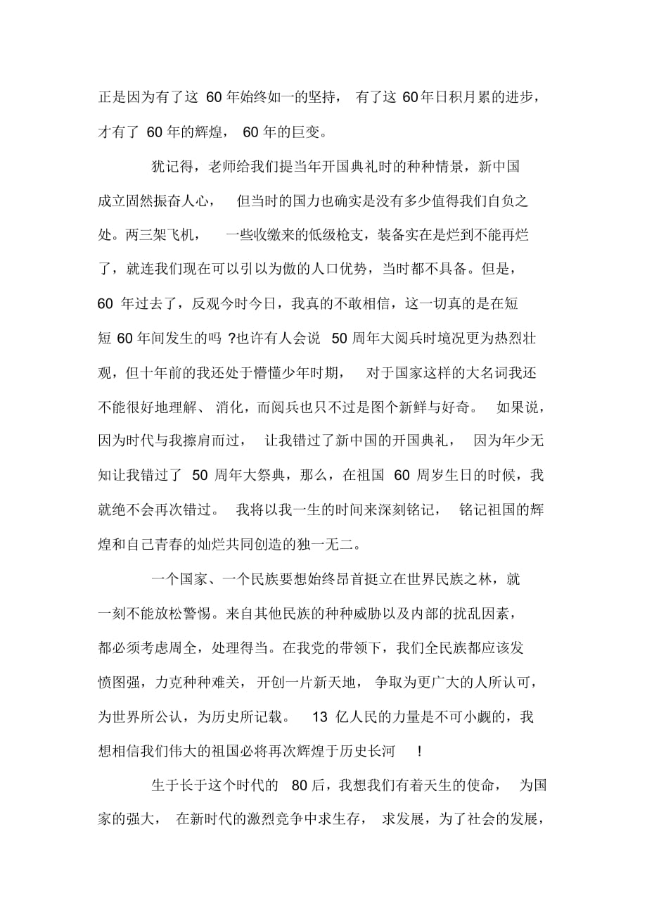 关于国庆的思想汇报范文_第2页