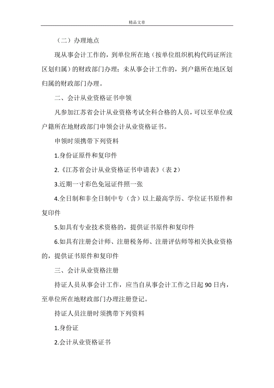 《新进人员社保信息采集方法》_第4页