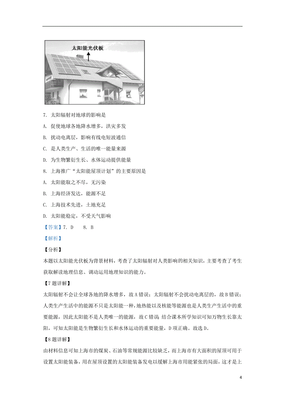 [精品学习复习资料]陕西省渭南市大荔县同州中学2021-2021学年高一地理上学期第一次月考试题（含解析）_第4页