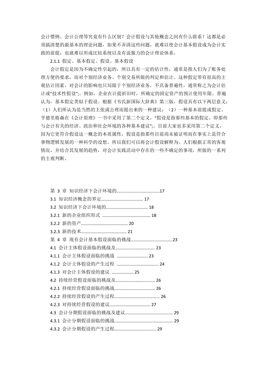 淡谈基于会计环境的会计假设_第2页