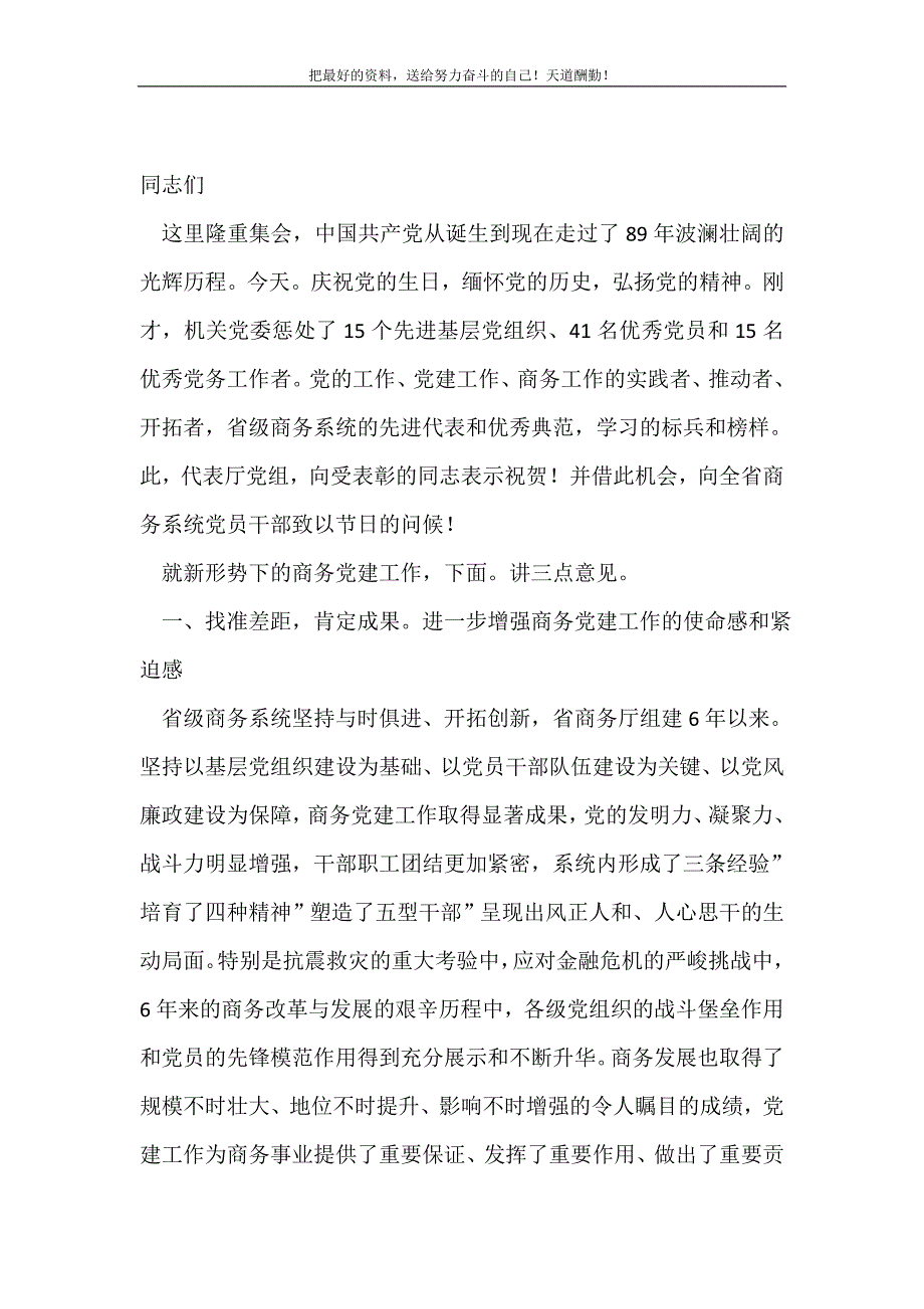 2021年建党90周年暨创先争优表彰发言(精选可编辑）_第2页