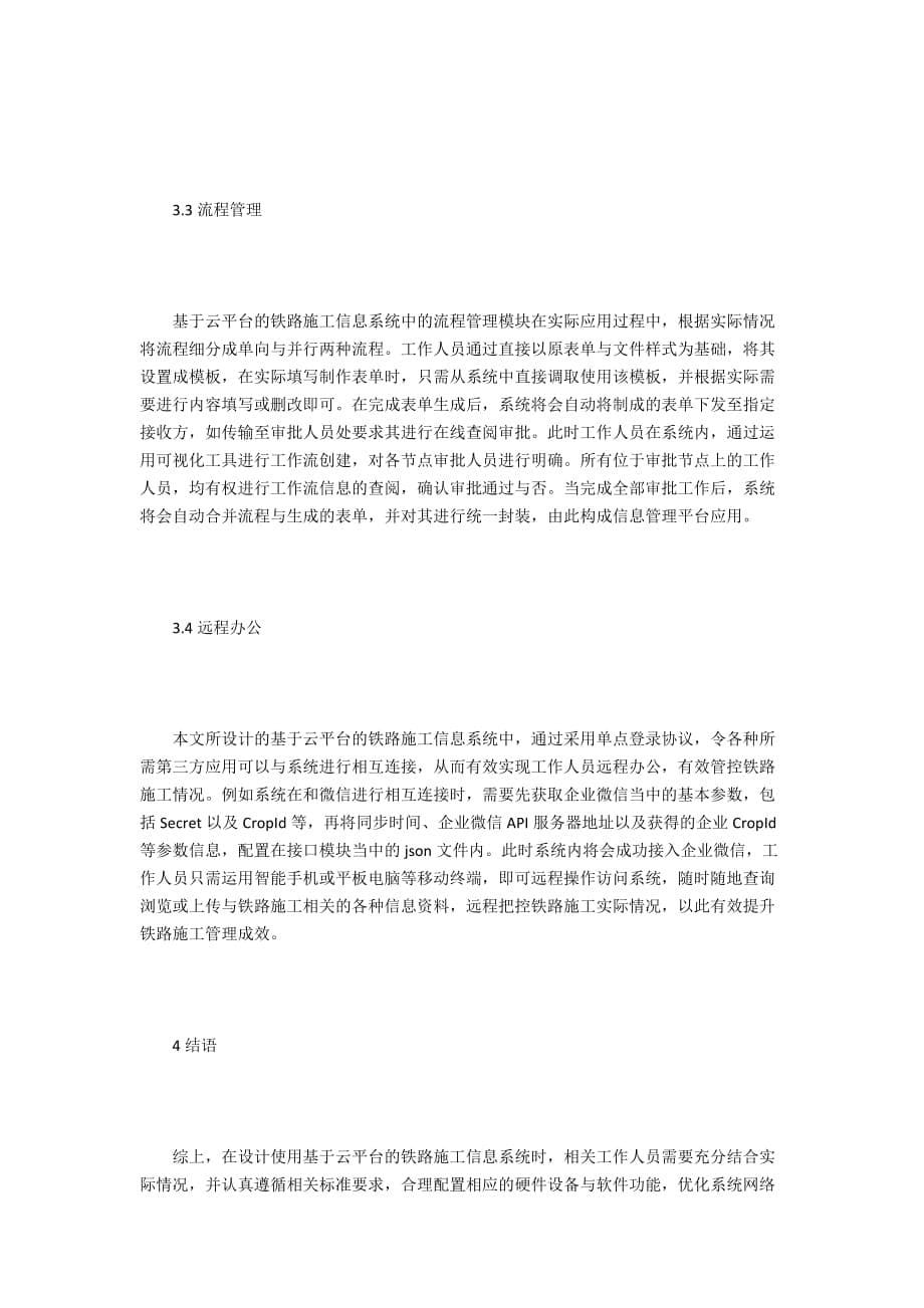 铁路施工信息管理系统研究_第5页