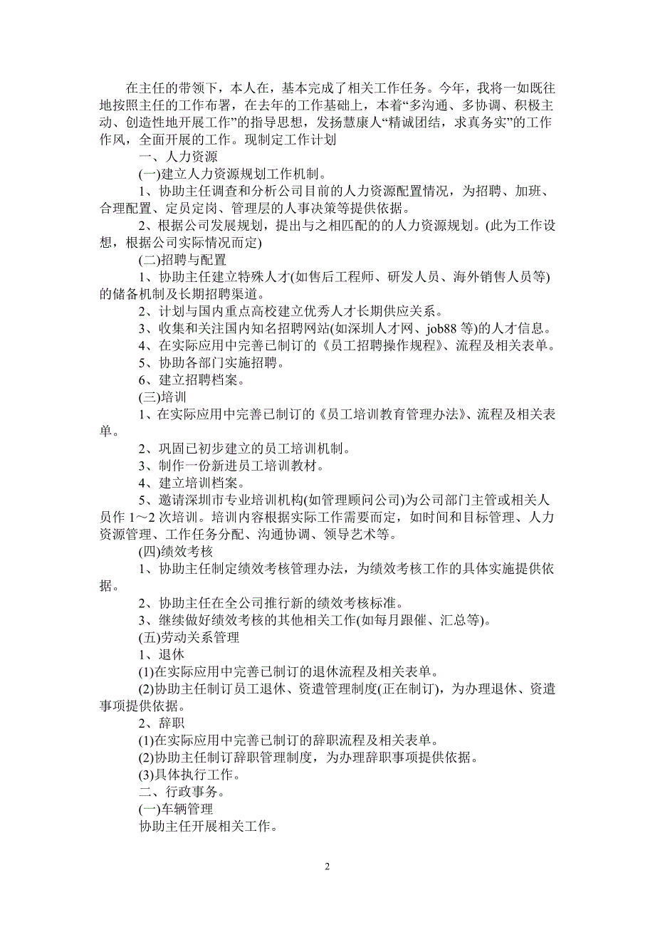 2021年行政助理个人工作计划-2021-1-20_第2页