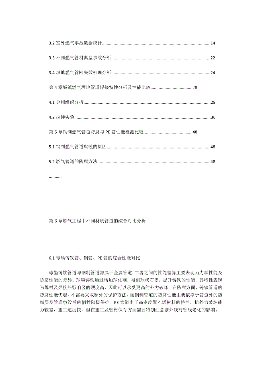 城镇燃气管道材料比较与应用探讨_第3页