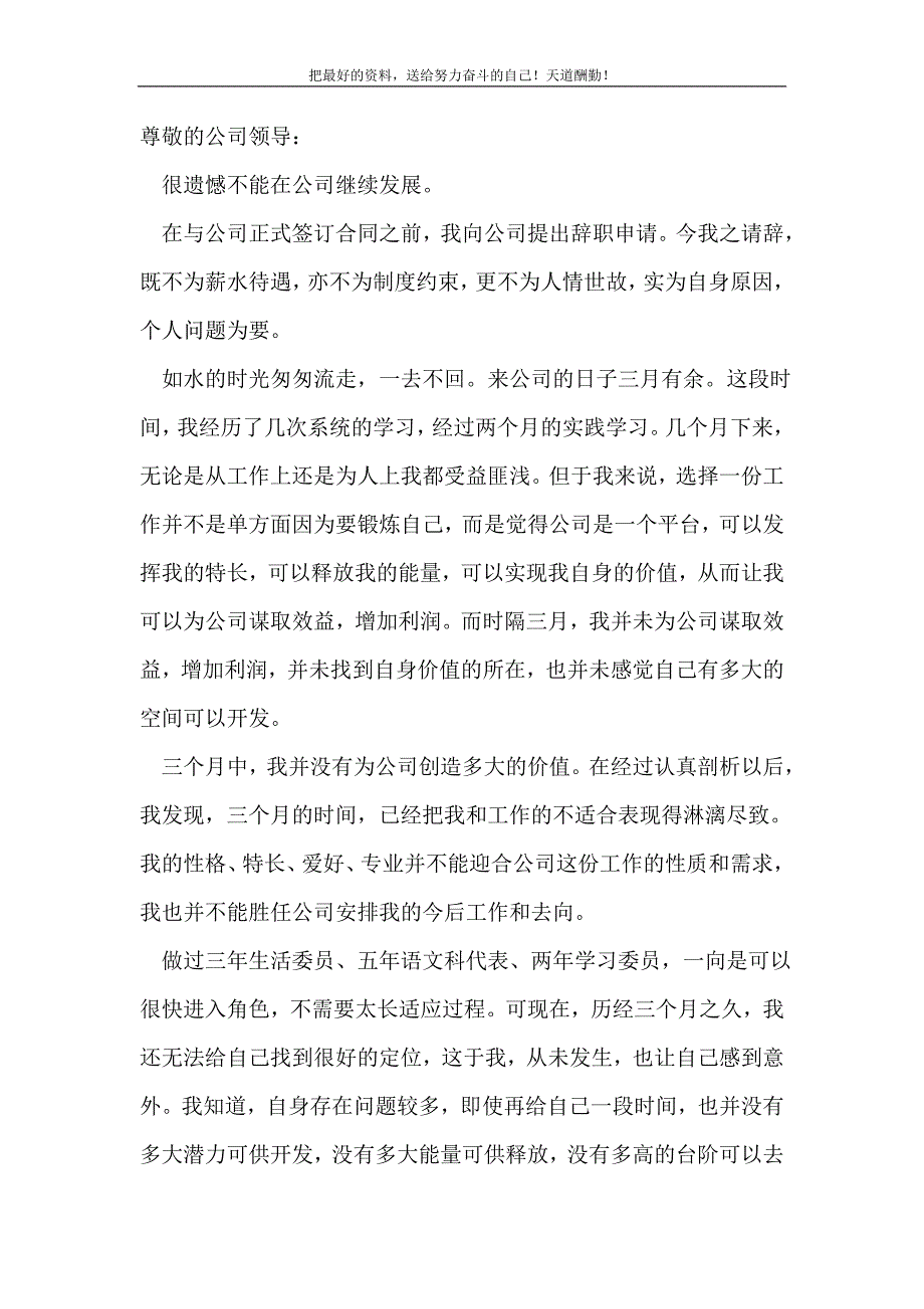 2021年实习期员工的辞职信(精选可编辑）_第2页