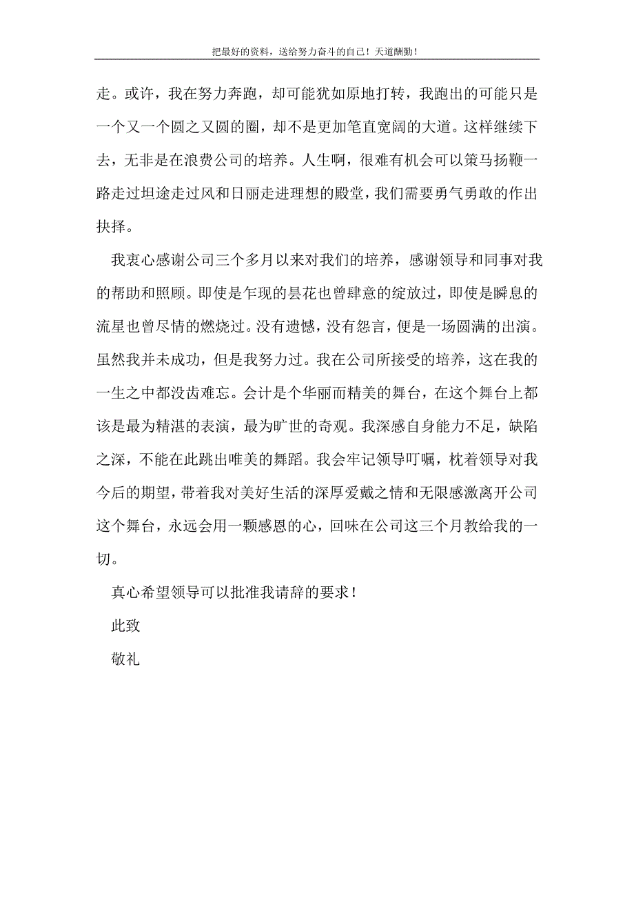 2021年实习期员工的辞职信(精选可编辑）_第3页