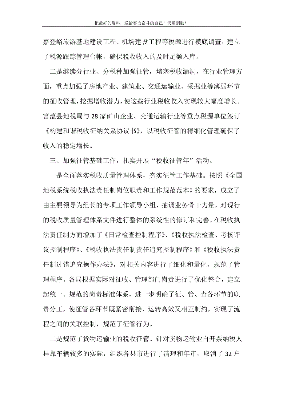 2021年地税系统上半年五五普法依法治理工作总结(精选可编辑）_第3页