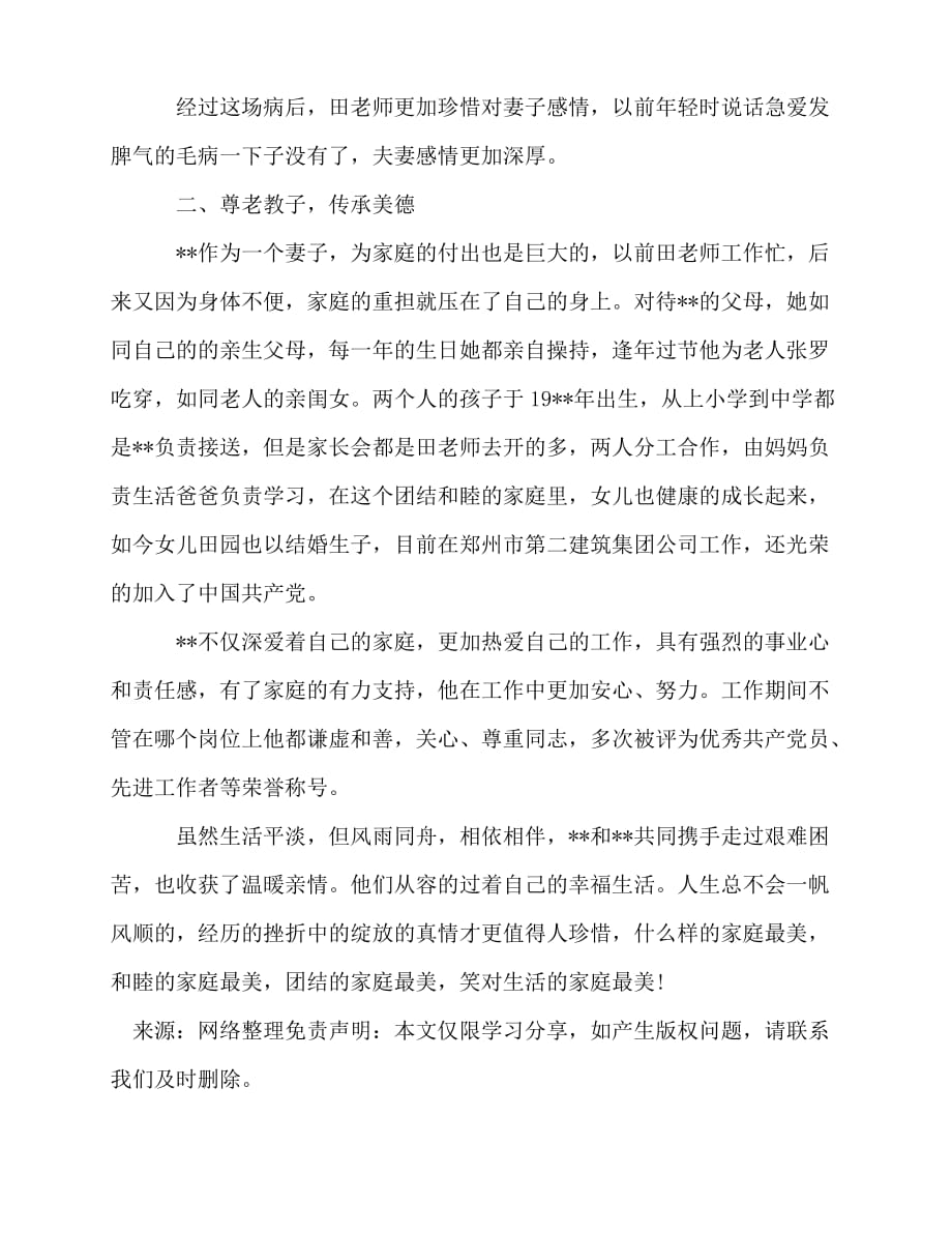 [事迹材料类文稿]事迹材料-社区文明家庭的事迹材料范文[通用篇]_第2页