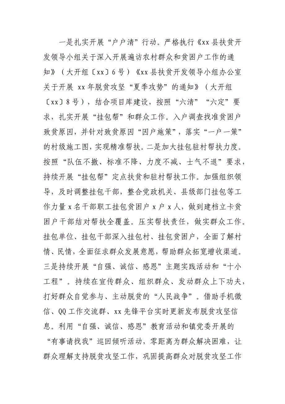 乡镇关于扶贫开发工作成效考核发现问题整改情况报告15_第4页