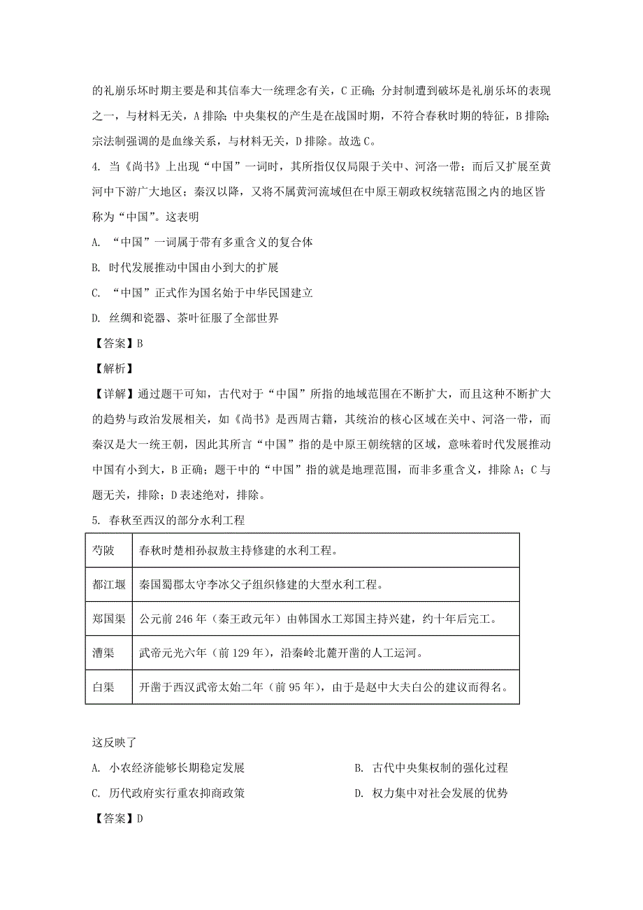 惠州市实验中学2020届高三月考历史试题含解析_第2页