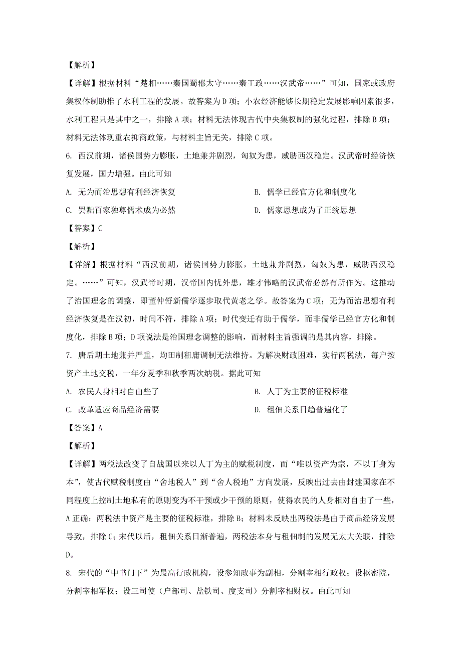惠州市实验中学2020届高三月考历史试题含解析_第3页