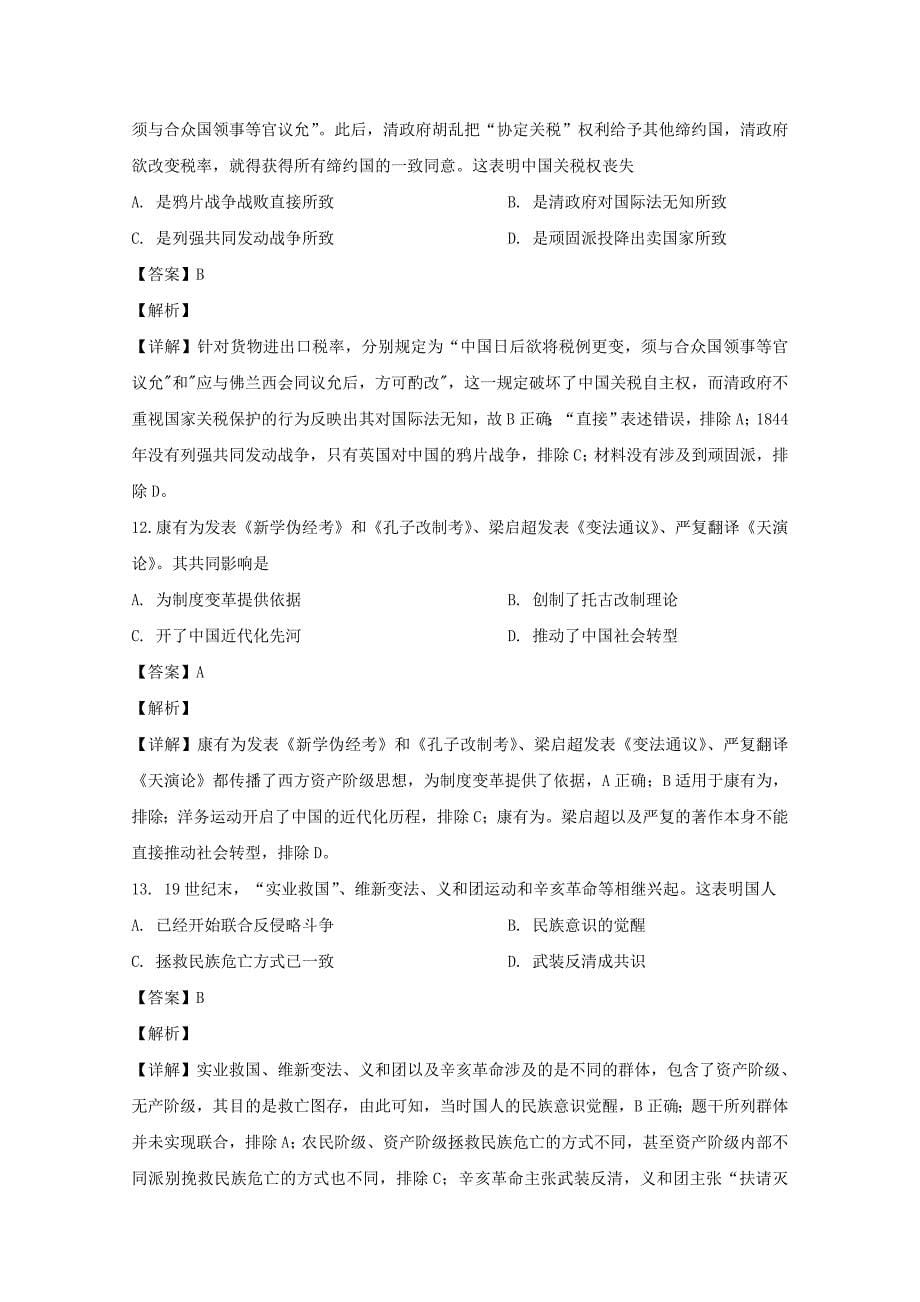 惠州市实验中学2020届高三月考历史试题含解析_第5页