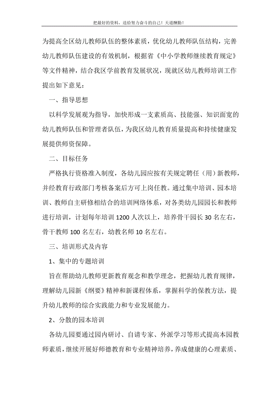 2021年幼儿教师培训实施意见(精选可编辑）_第2页