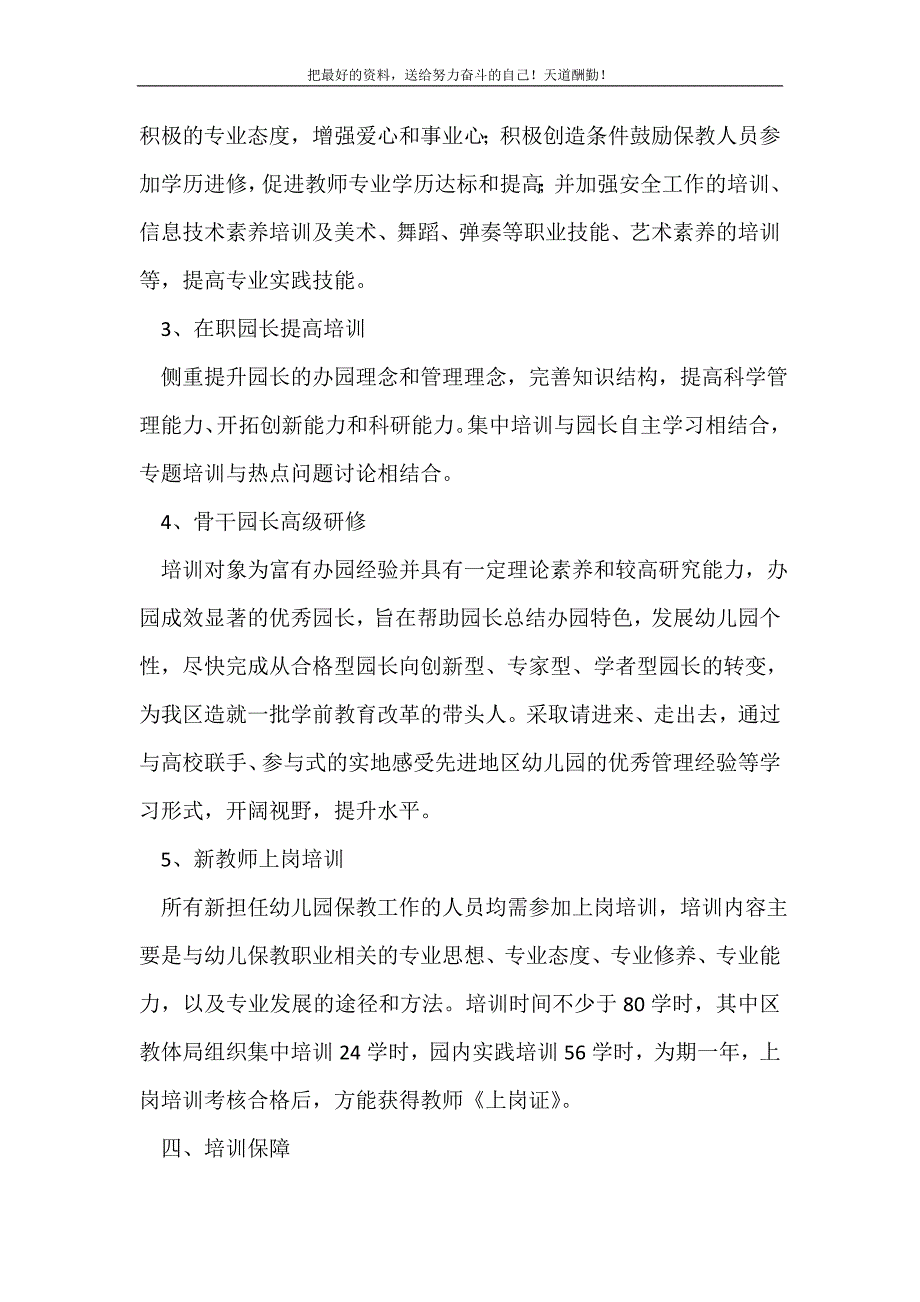 2021年幼儿教师培训实施意见(精选可编辑）_第3页