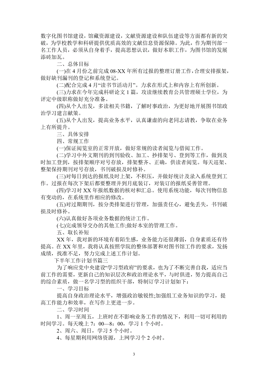 2021年下半年工作计划书-2021-1-20_第3页