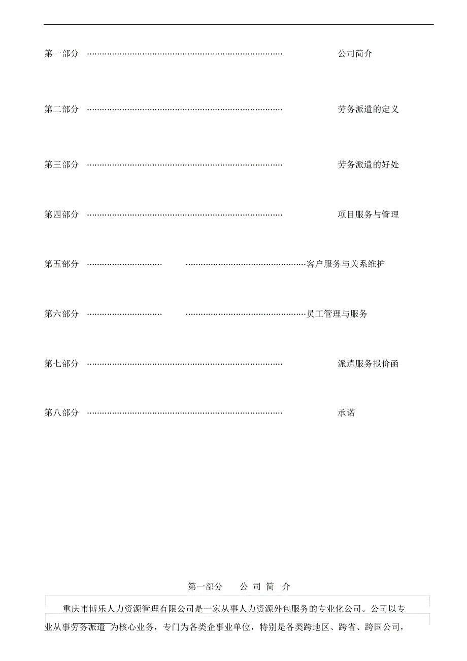 劳务派遣方案计划书_第3页