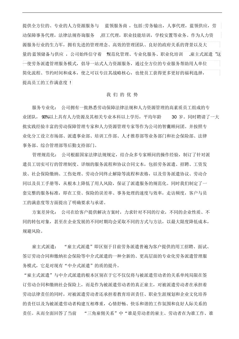 劳务派遣方案计划书_第4页