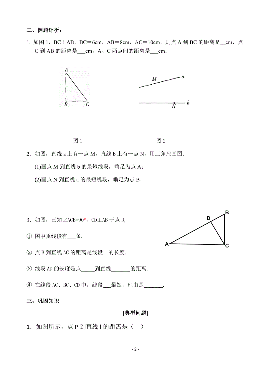 6.5垂直(2)-苏科版七年级数学上册导学案_第2页