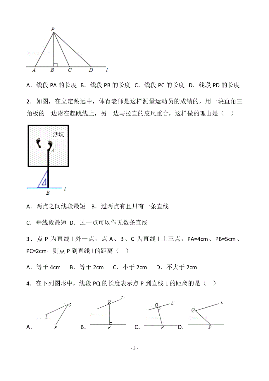 6.5垂直(2)-苏科版七年级数学上册导学案_第3页