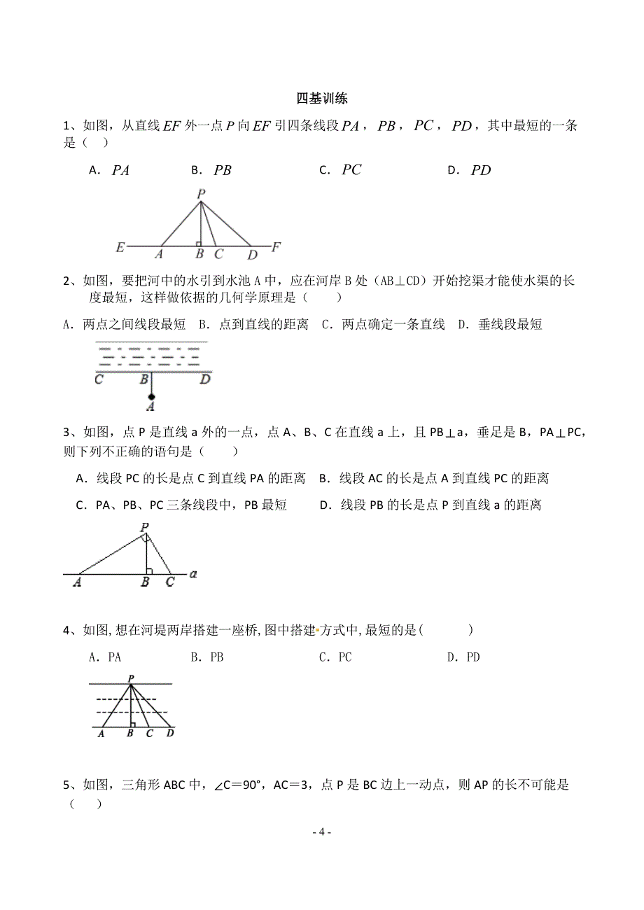 6.5垂直(2)-苏科版七年级数学上册导学案_第4页