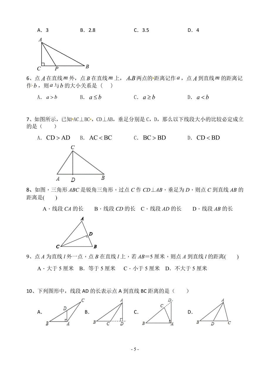 6.5垂直(2)-苏科版七年级数学上册导学案_第5页