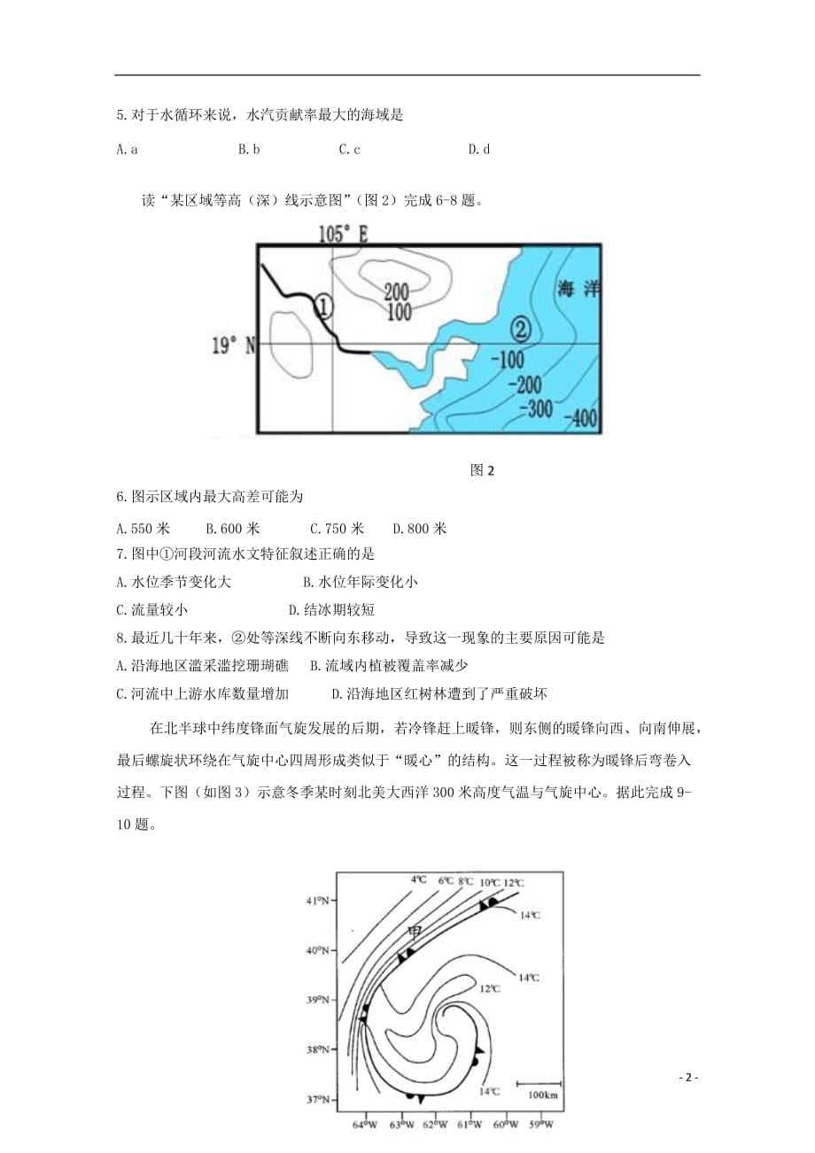 [精品学习复习资料]陕西省2021届高三地理上学期第三次月考试题（无答案）_第2页