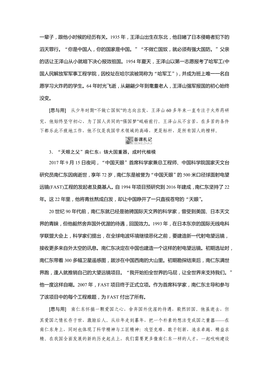 高考语文一轮复习专题20 必备素材_第3页