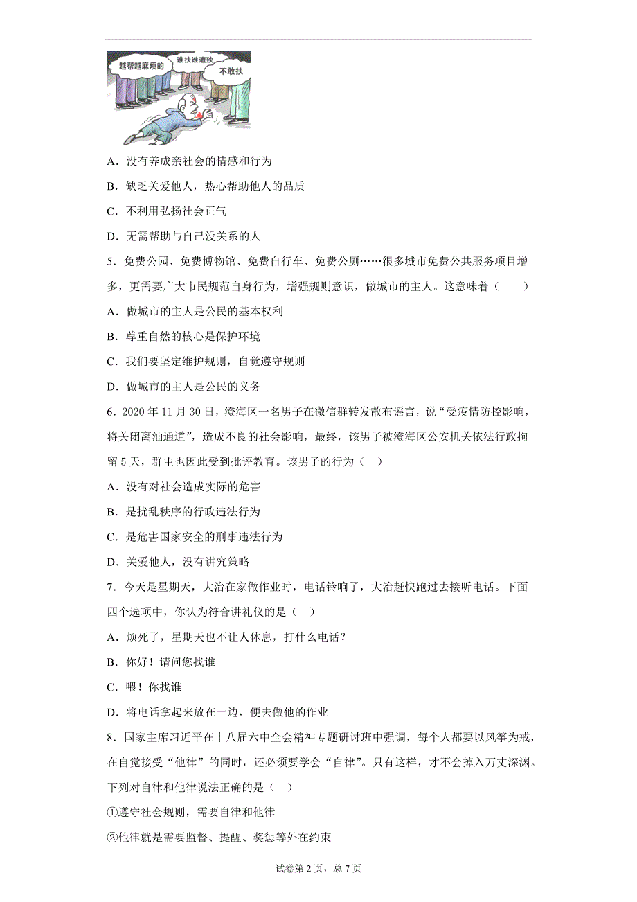 广东省汕头市澄海区2020-2021学年八年级上学期期末道德与法治试题（含答案解析）_第2页