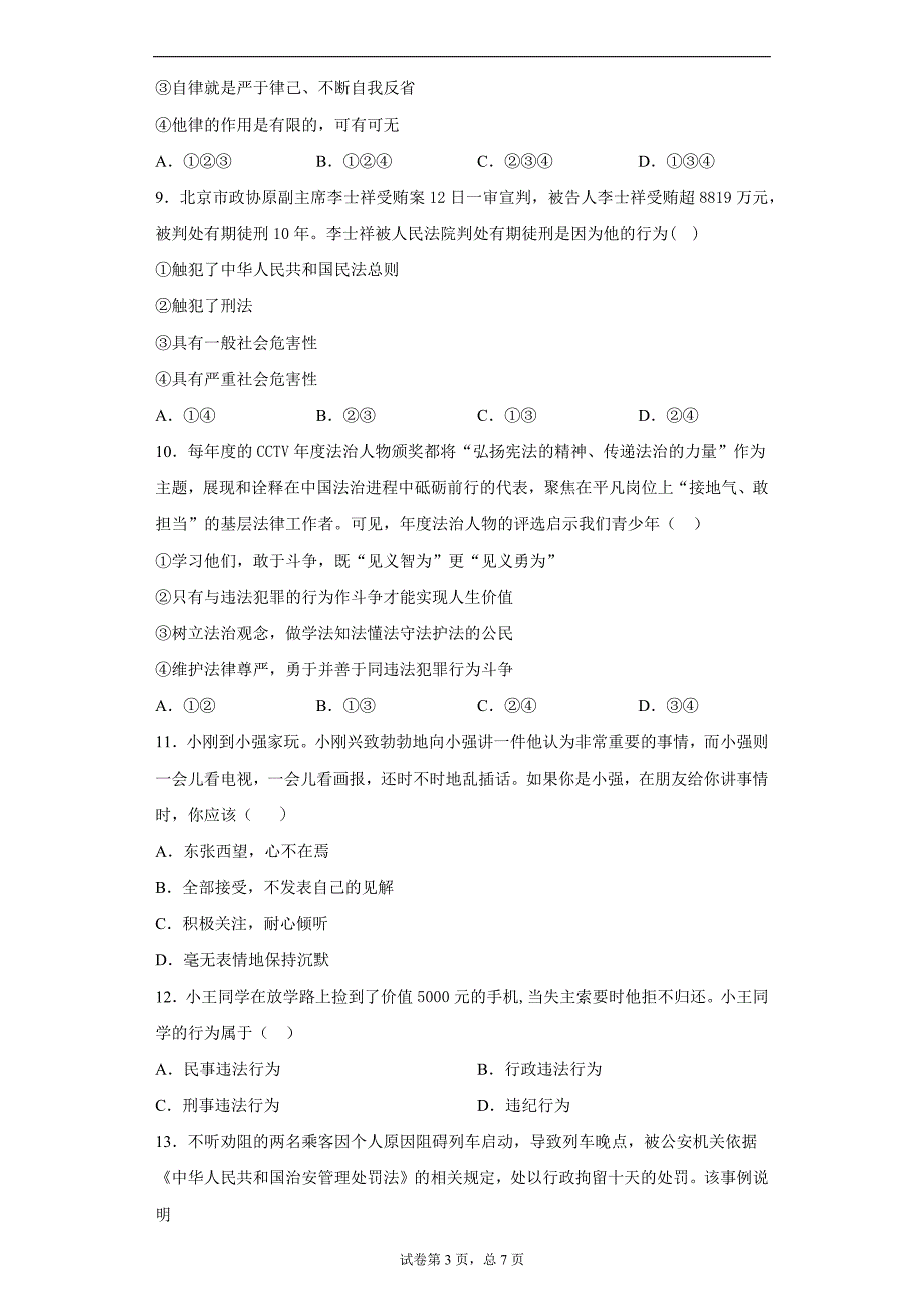 广东省汕头市澄海区2020-2021学年八年级上学期期末道德与法治试题（含答案解析）_第3页