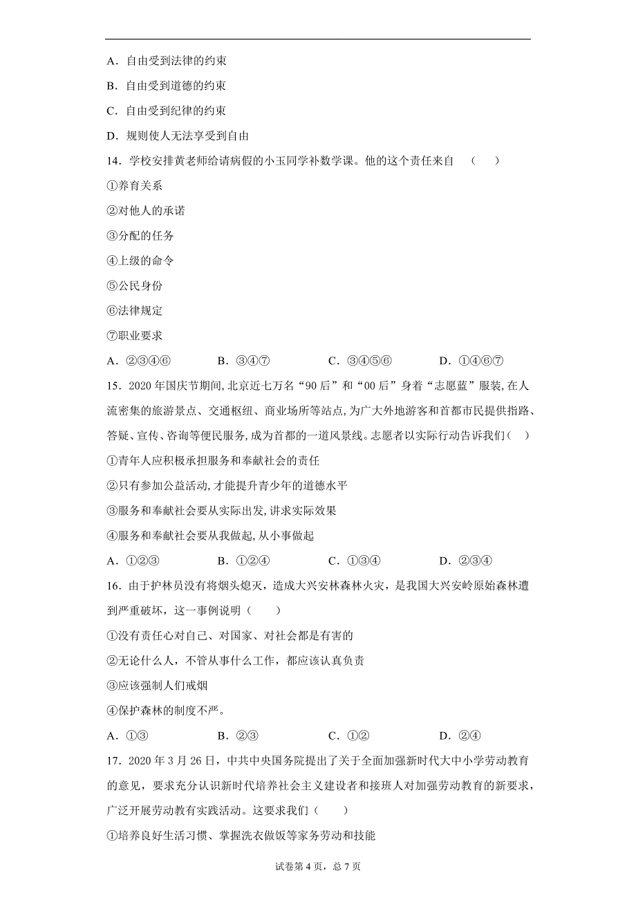 广东省汕头市澄海区2020-2021学年八年级上学期期末道德与法治试题（含答案解析）_第4页