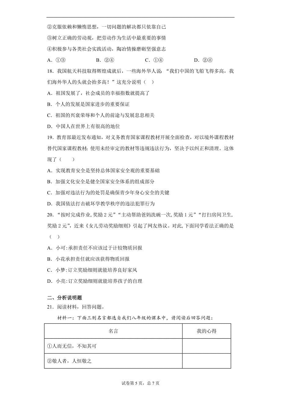 广东省汕头市澄海区2020-2021学年八年级上学期期末道德与法治试题（含答案解析）_第5页