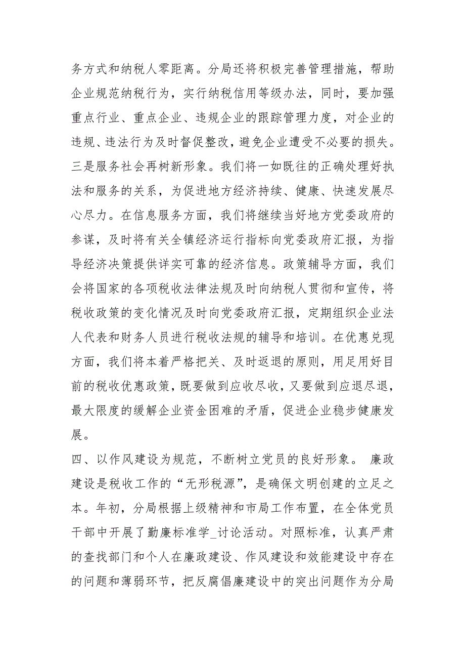 国税党建先进工作汇报材料（共7篇）_第4页