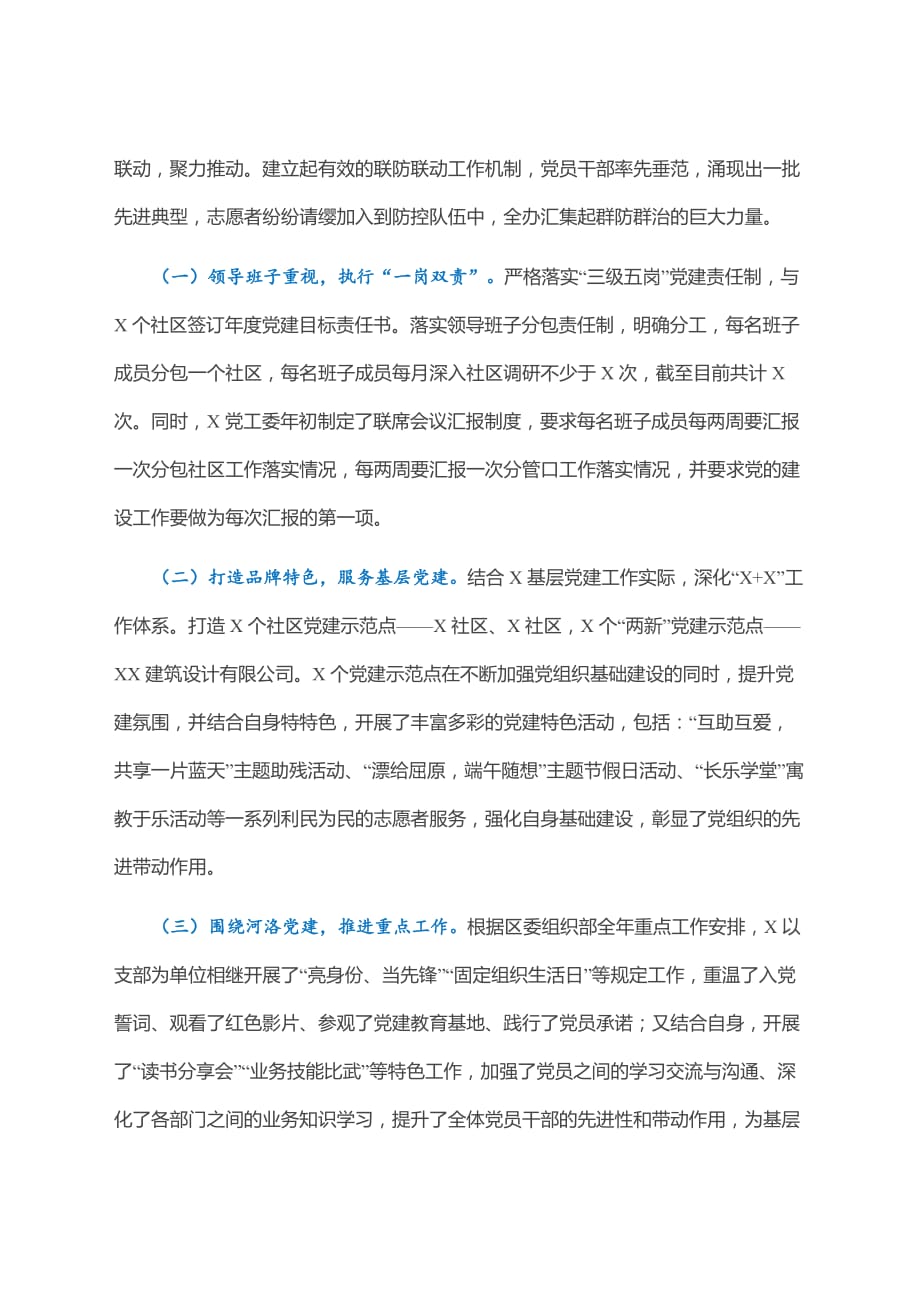 X党工委2021年抓基层党建工作汇报_第2页
